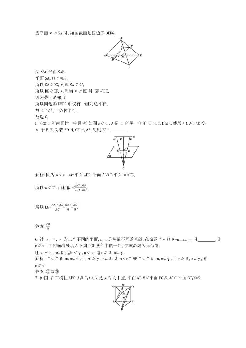 高中数学 第二章 点、直线、平面之间的位置关系 2.2.4 平面与平面平行的性质课时作业 新人教A版必修2_第2页