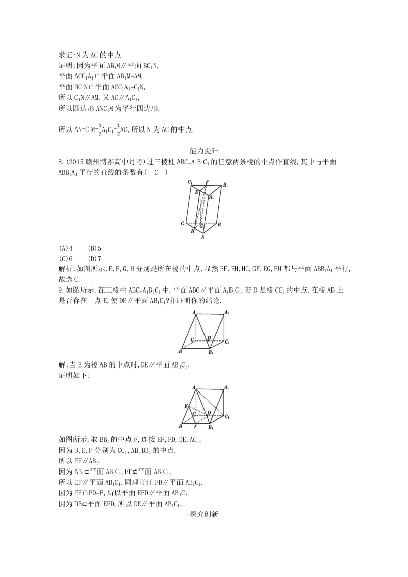 高中数学 第二章 点、直线、平面之间的位置关系 2.2.4 平面与平面平行的性质课时作业 新人教A版必修2_第3页