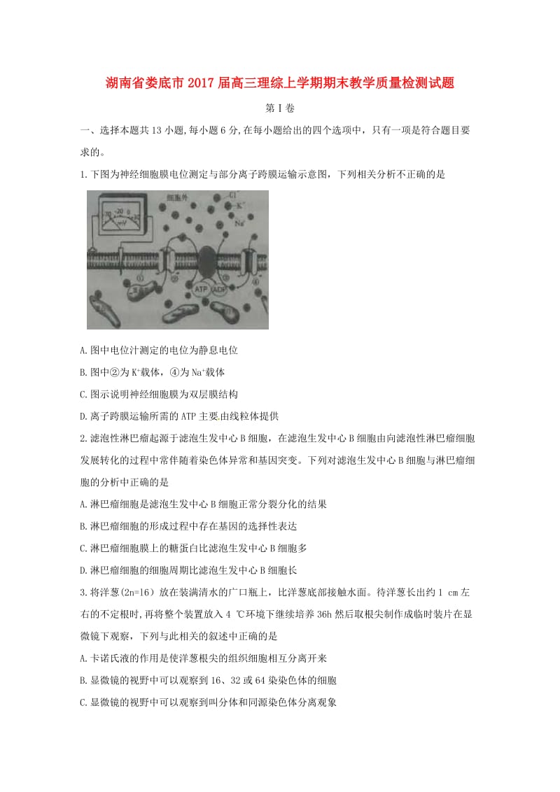 高三理综上学期期末教学质量检测试题_第1页