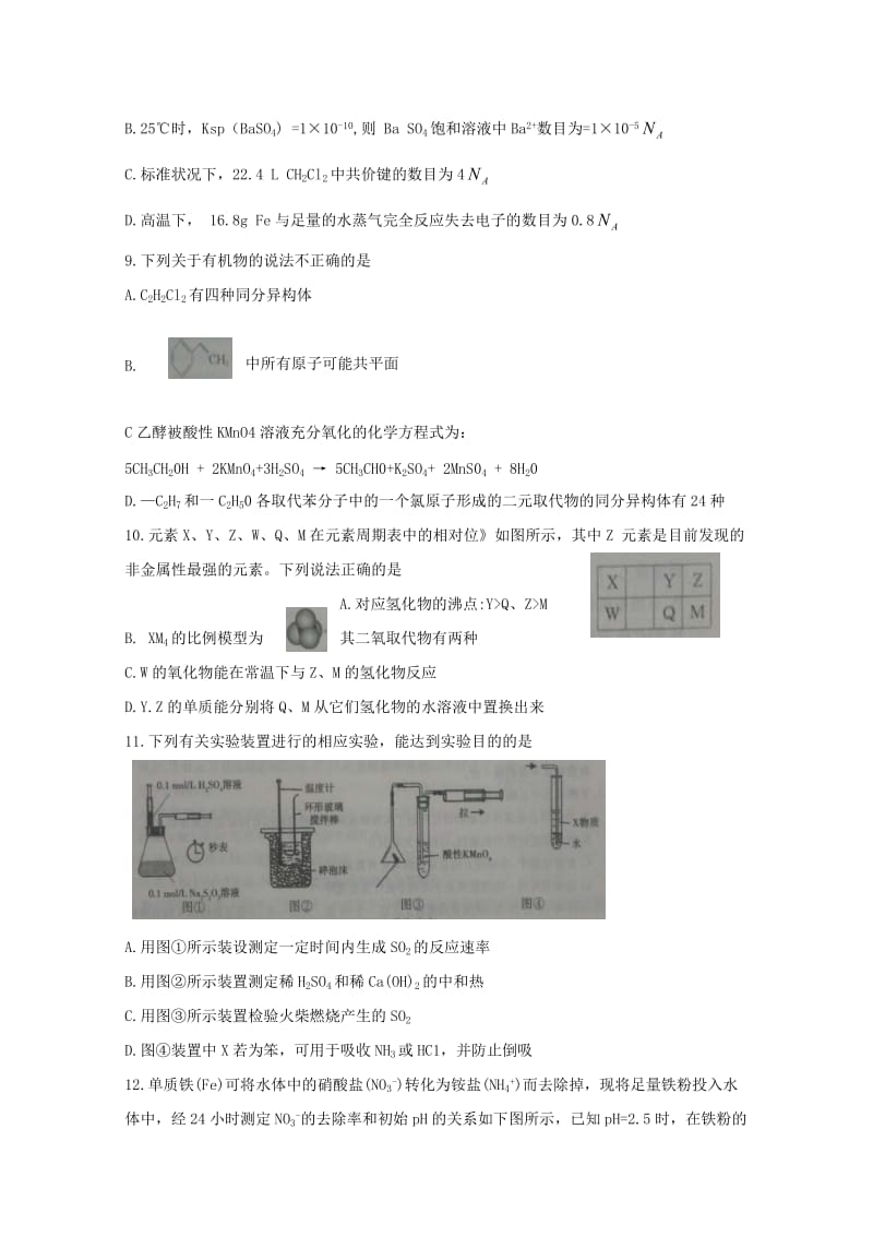 高三理综上学期期末教学质量检测试题_第3页