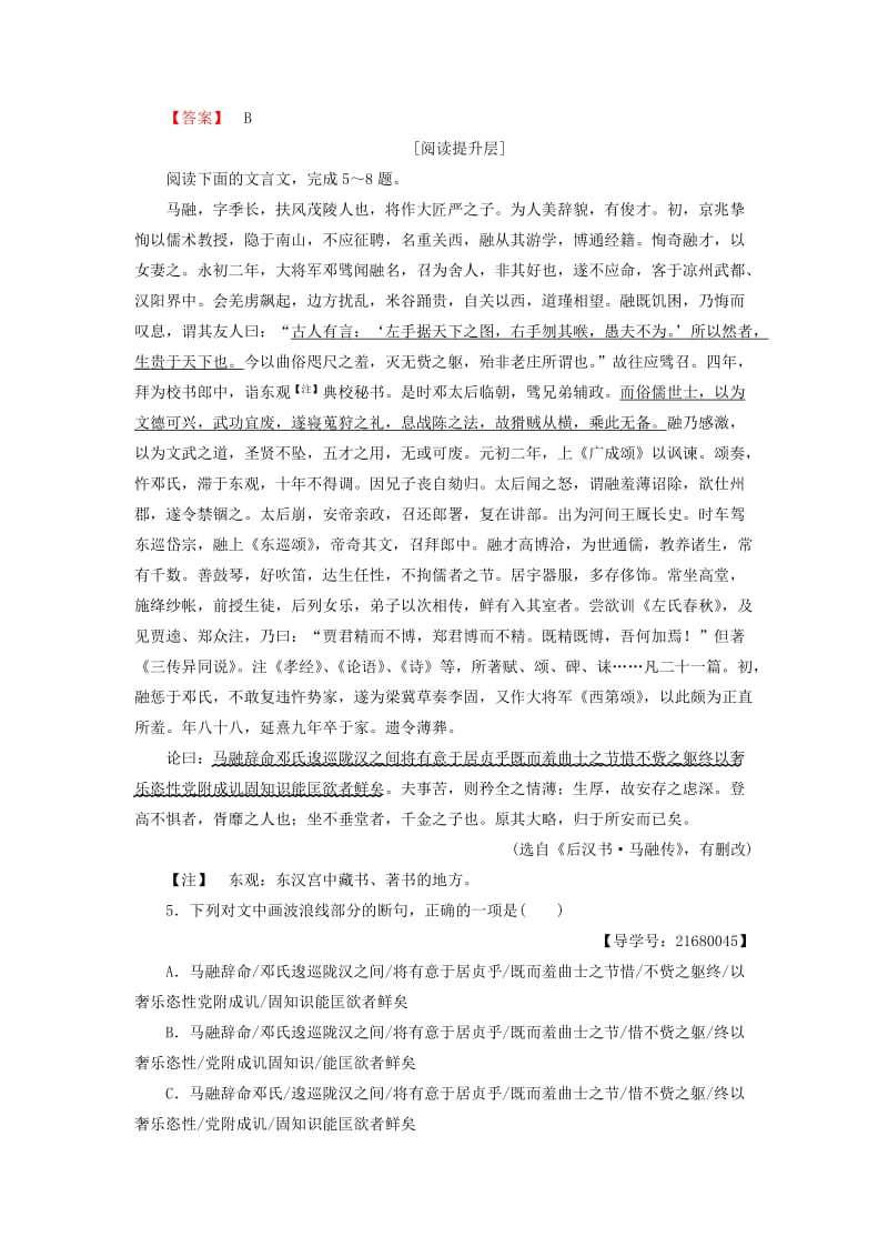 高中语文 第二单元 探索科学奥秘 4 张衡传学业分层测评 鲁人版必修2_第2页