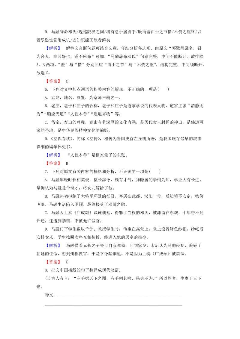 高中语文 第二单元 探索科学奥秘 4 张衡传学业分层测评 鲁人版必修2_第3页