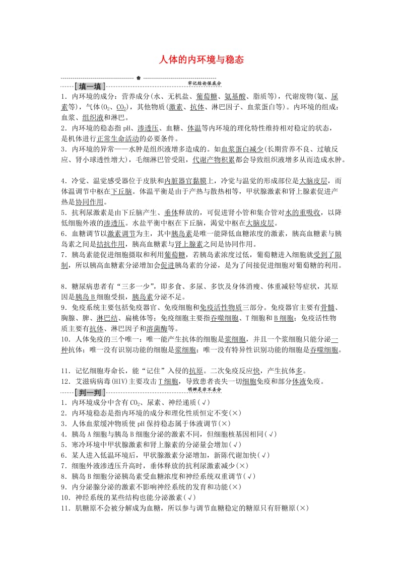 高考生物一轮复习 夺分宝典系列考点8 人体的内环境与稳态 新人教版_第1页