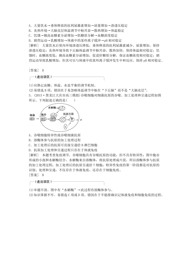 高考生物一轮复习 夺分宝典系列考点8 人体的内环境与稳态 新人教版_第3页