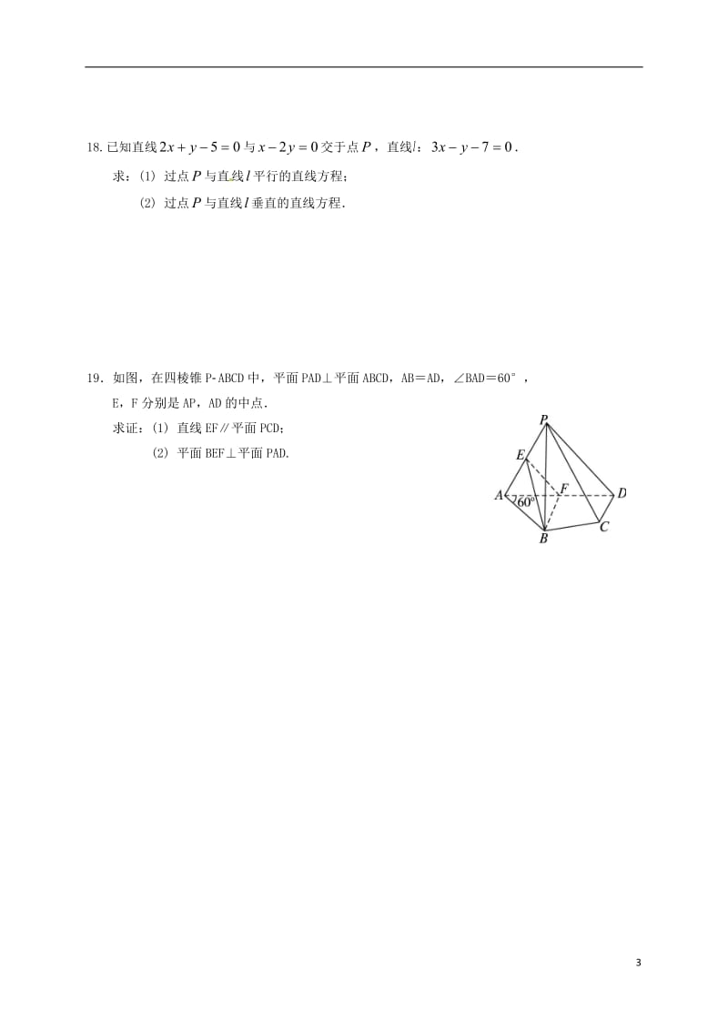 陕西省延安市实验中学大学区校际联盟2016-2017学年高一数学上学期期末考试试题B卷_第3页