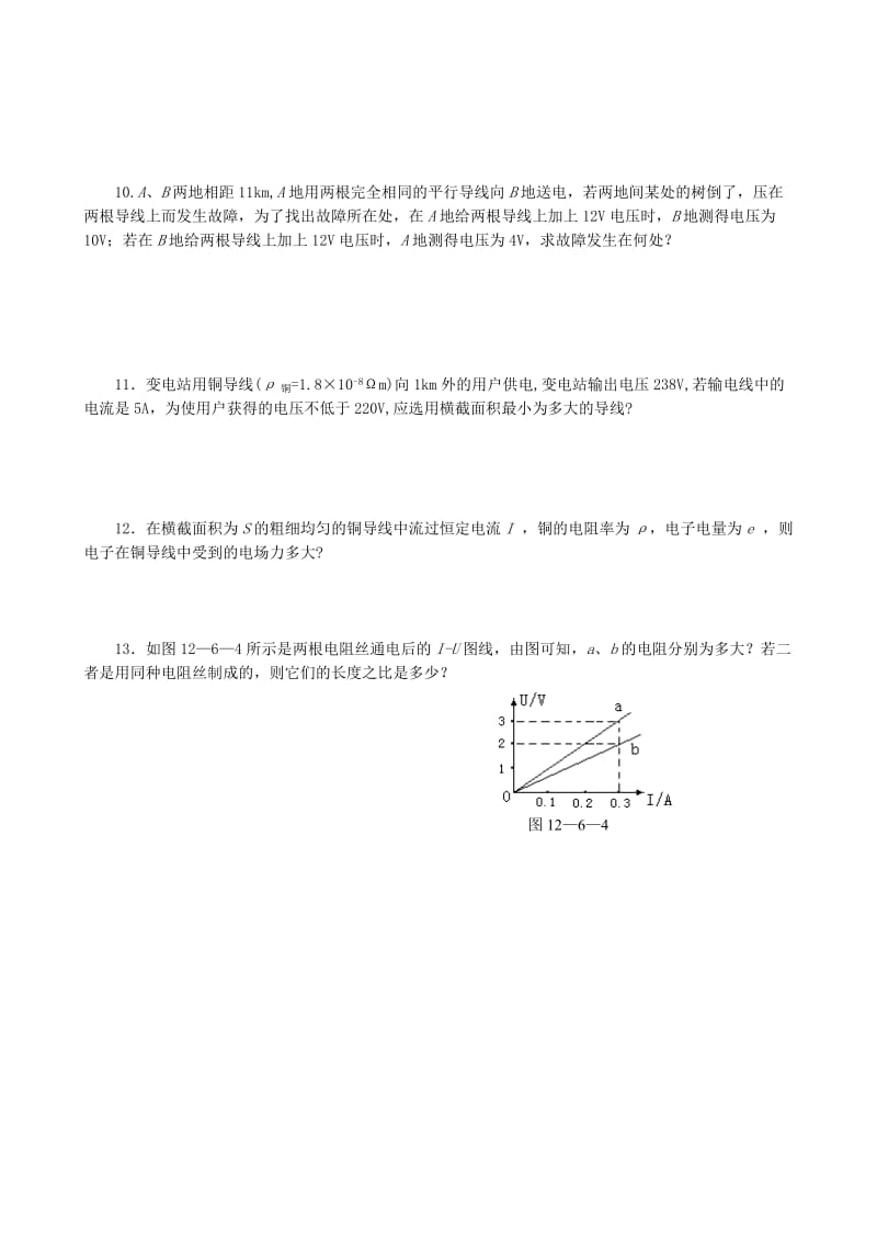 高中物理 2.6 电阻定律同步练习6 新人教版选修3-1_第2页