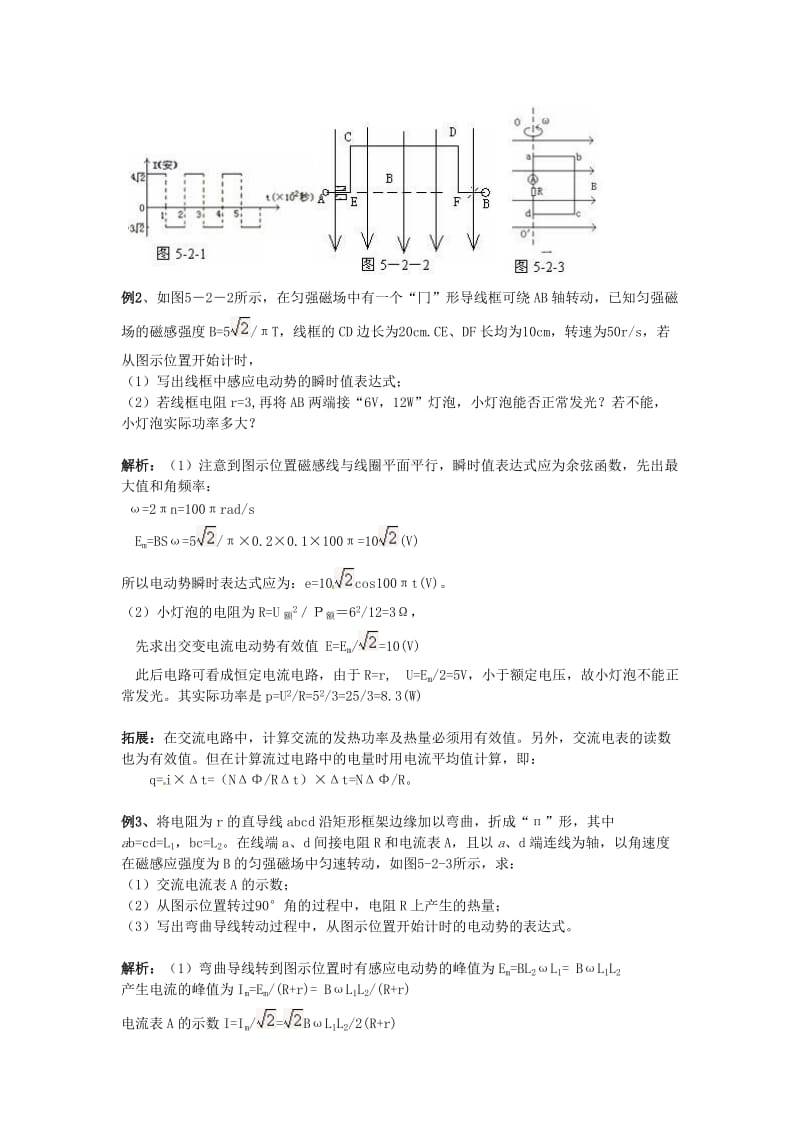 高中物理 第五章 交变电流 第2节 描述交变电流的物理量导学案 新人教版选修3-21_第2页