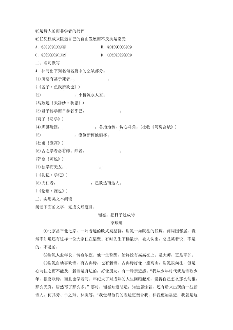 高考语文一轮复习 模块六 语基 默写 实用类文本阅读 第61练 语言基础知识+名句默写+实用类文本阅读（2）_第2页