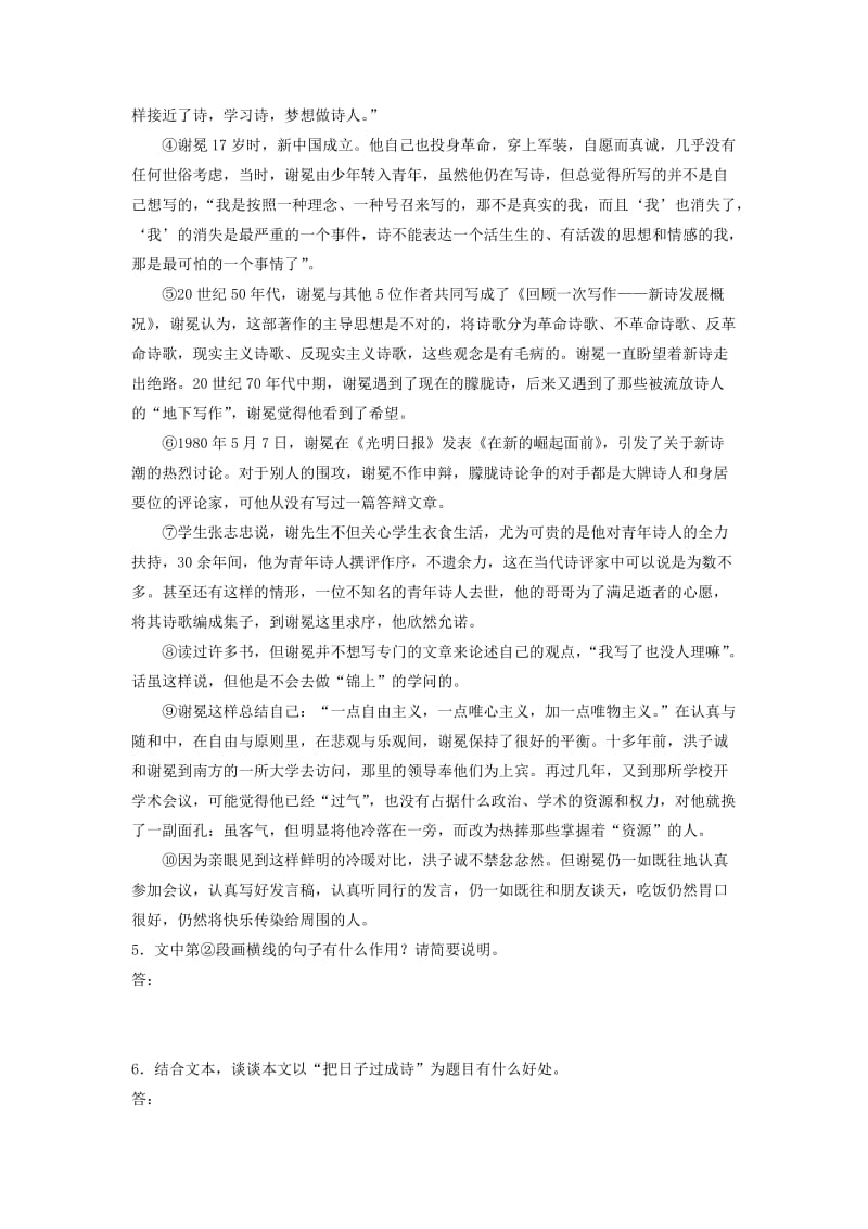 高考语文一轮复习 模块六 语基 默写 实用类文本阅读 第61练 语言基础知识+名句默写+实用类文本阅读（2）_第3页