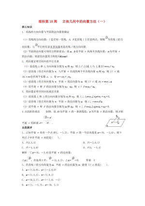 高一數(shù)學(xué)上學(xué)期周清 第19周 立體幾何中的向量方法（一） 理