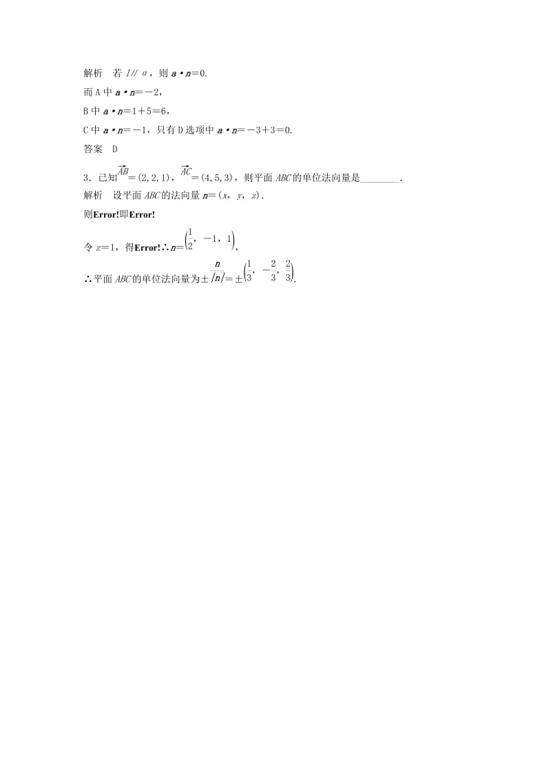 高一数学上学期周清 第19周 立体几何中的向量方法（一） 理_第2页