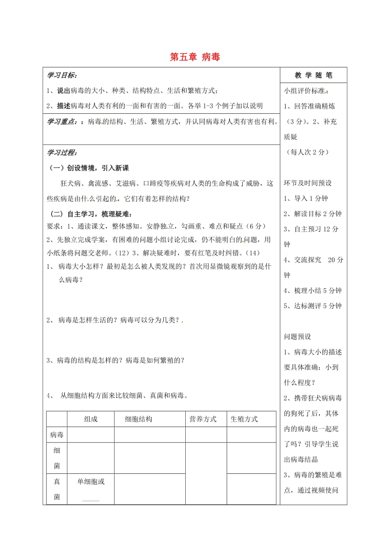 八年级生物上册 第五单元 第五章 病毒导学案（新版）新人教版_第1页