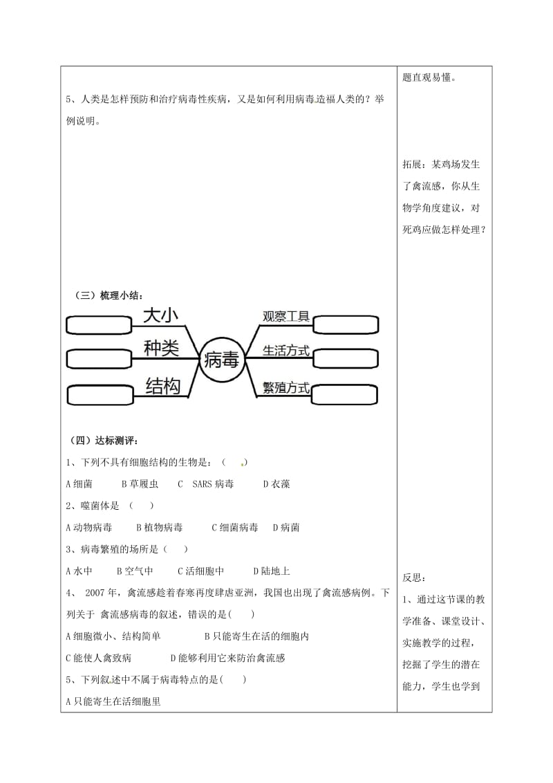 八年级生物上册 第五单元 第五章 病毒导学案（新版）新人教版_第2页