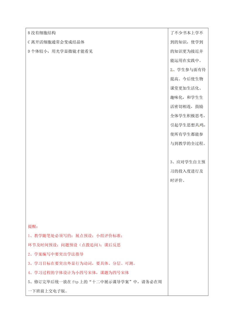 八年级生物上册 第五单元 第五章 病毒导学案（新版）新人教版_第3页