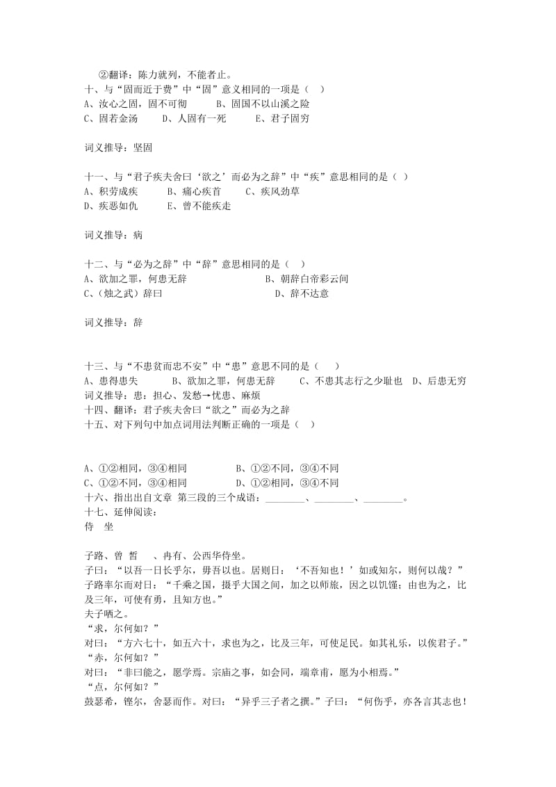 高中语文 季氏将伐颛臾教案2 苏教版必修4_第3页