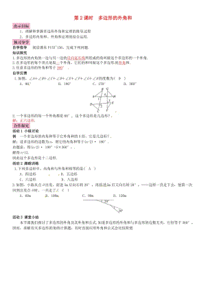 八年級(jí)數(shù)學(xué)下冊(cè) 6_4 多邊形的內(nèi)角和與外角和 第2課時(shí) 多邊形的外角和導(dǎo)學(xué)案 （新版）北師大版