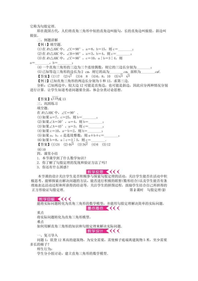 八年级数学下册 17 勾股定理教案 （新版）新人教版_第2页