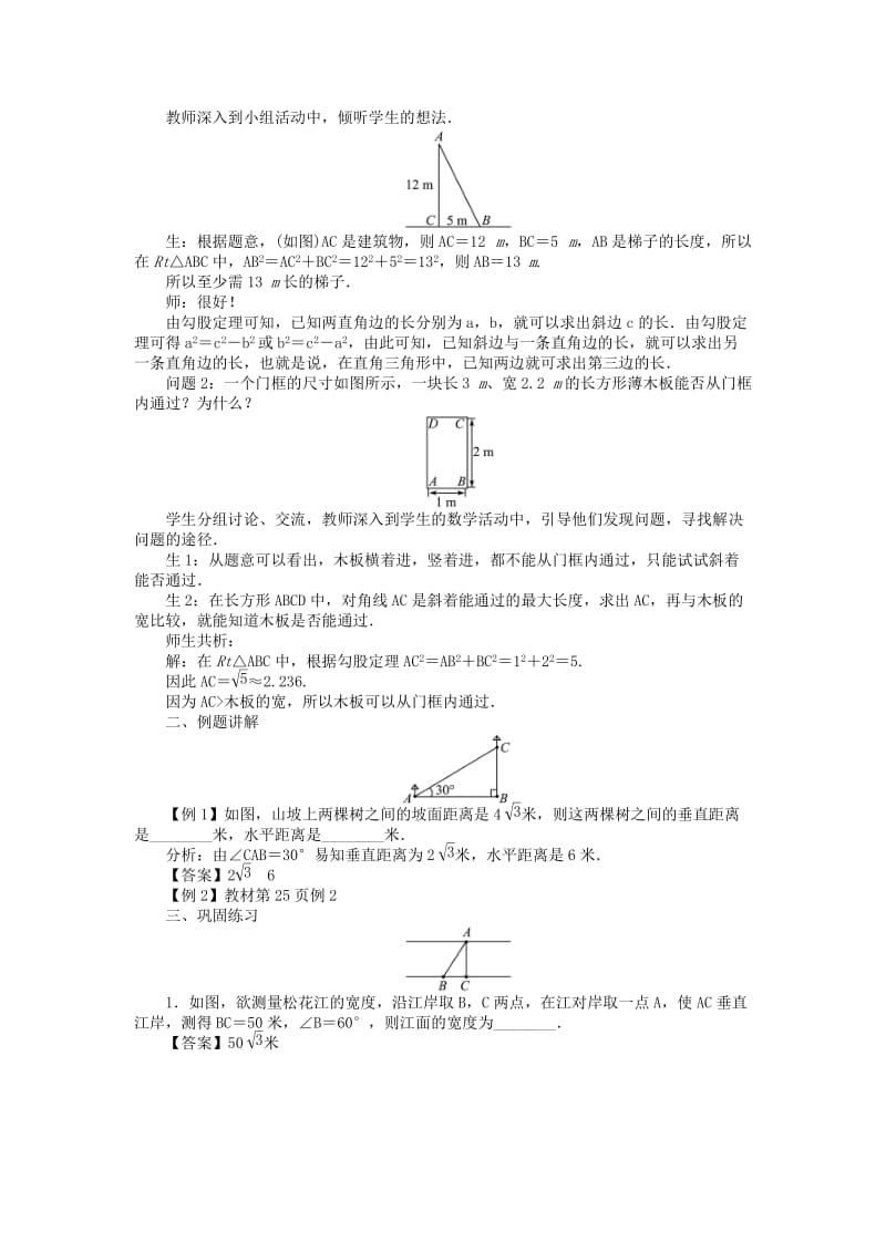 八年级数学下册 17 勾股定理教案 （新版）新人教版_第3页