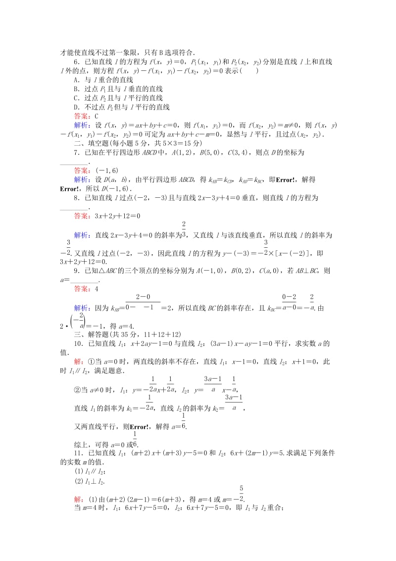 高中数学 第二章 解析几何初步 2.1.3 两条直线的位置关系练习 北师大版必修2_第2页