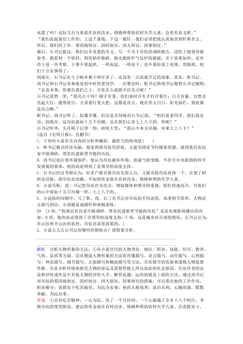 高考语文一轮复习 第4编 第二章 文学类文本阅读课时作业26_第2页