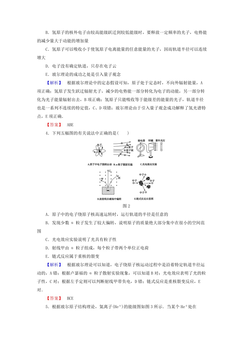 高中物理 模块综合测评 粤教版3_第2页