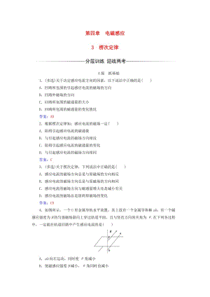 高中物理 第四章 電磁感應(yīng) 3 楞次定律練習(xí) 新人教版選修3-2