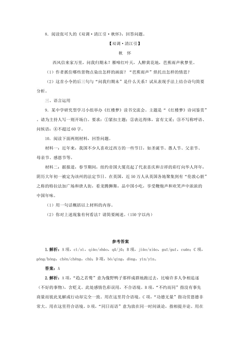 高中语文 张可久散曲二首自我小测（含解析）粤教版选修《唐诗宋词元散曲选读》1_第3页