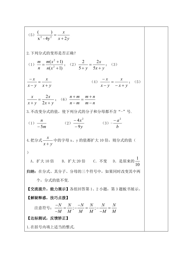 八年级数学上册 3_1 分式的基本性质（2）教学案（新版）青岛版_第2页