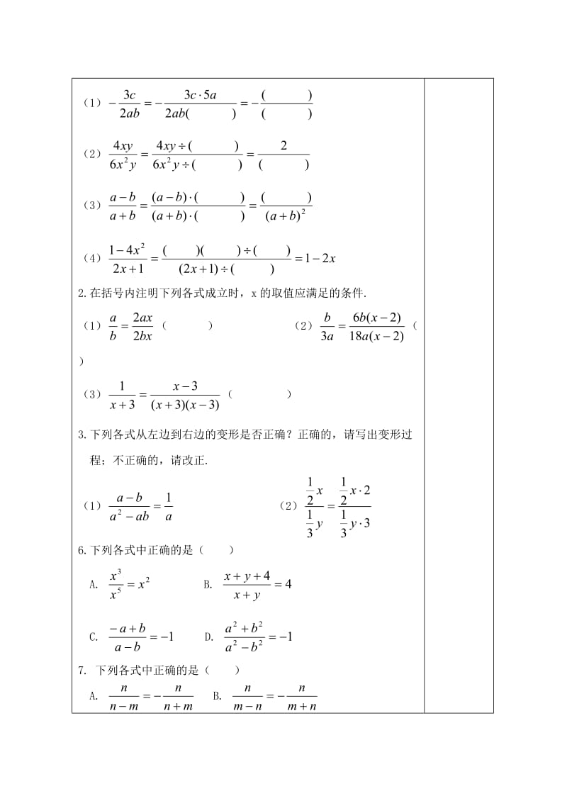 八年级数学上册 3_1 分式的基本性质（2）教学案（新版）青岛版_第3页