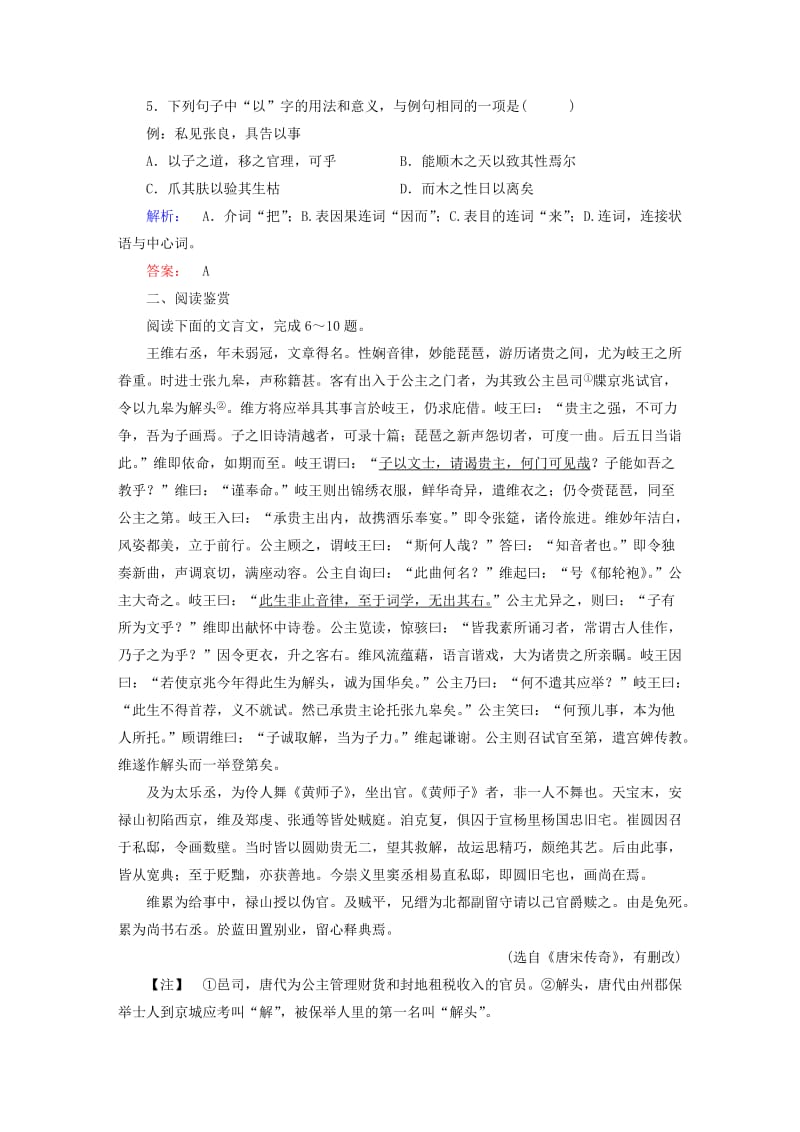 高中语文 第六单元 文无定格 贵在鲜活 种树郭橐驼传课时作业 新人教版选修《中国古代诗歌散文欣赏》_第2页