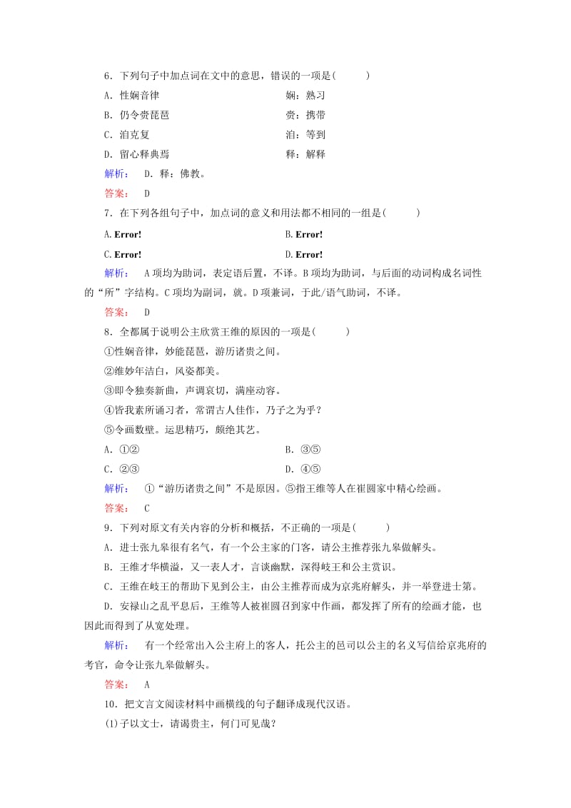 高中语文 第六单元 文无定格 贵在鲜活 种树郭橐驼传课时作业 新人教版选修《中国古代诗歌散文欣赏》_第3页