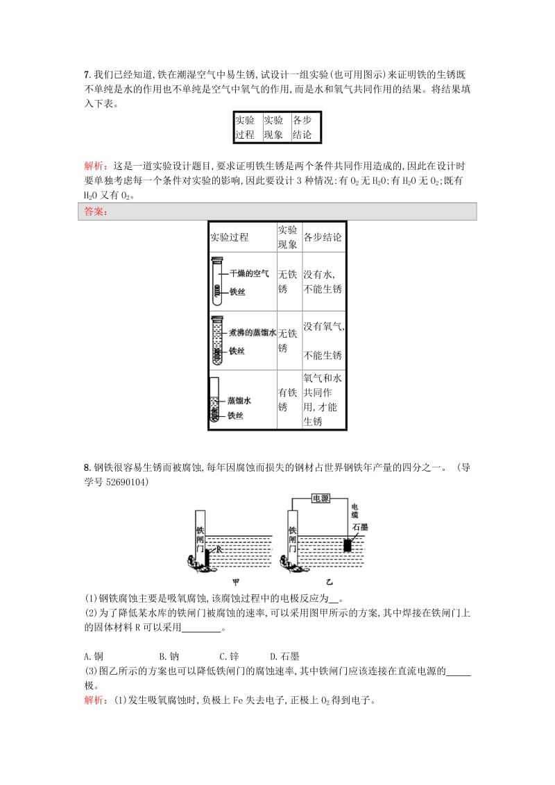 高中化学 32_2 金属的腐蚀及防止课时训练 新人教版选修2_第3页