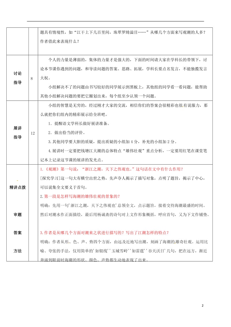 山东省济阳县八年级语文上册第六单元第28课观潮问题生成课导学案新版新人教版_第2页