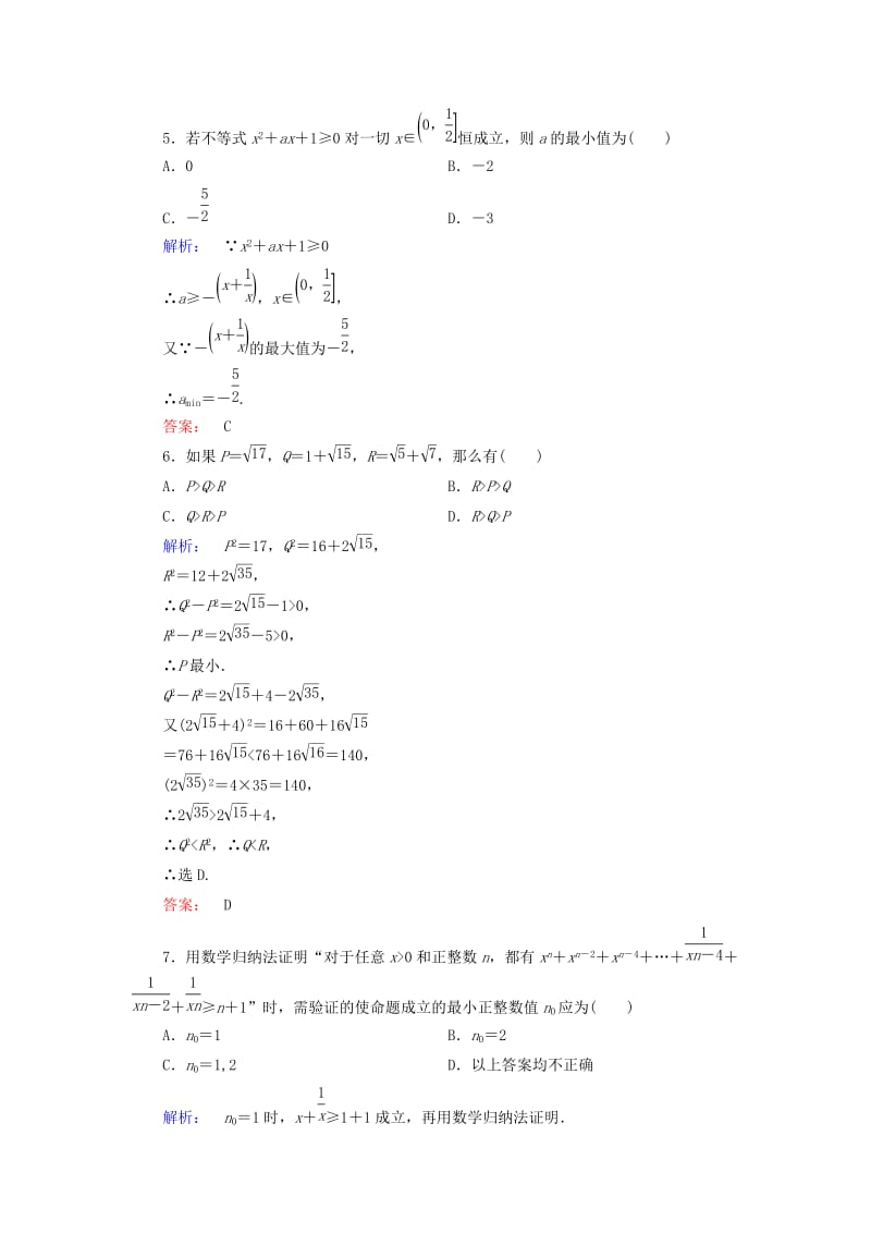 高中数学 全册质量检测 新人教A版选修4-5_第2页