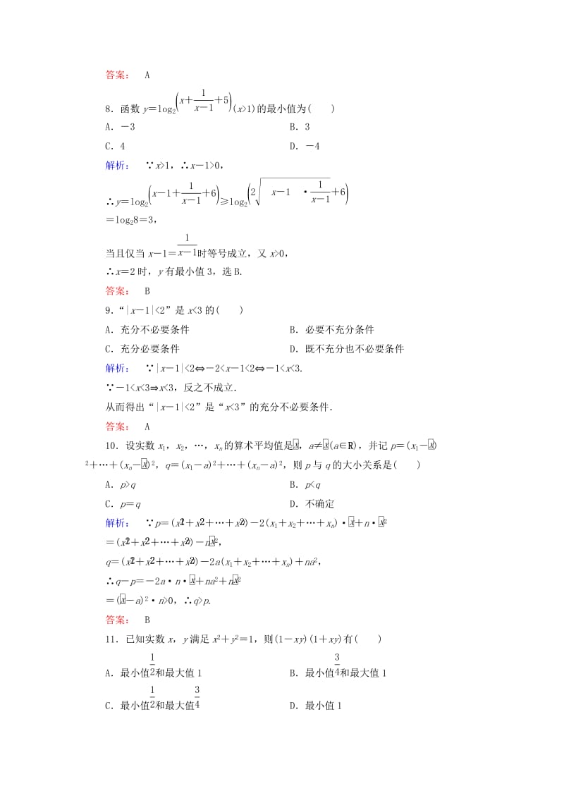 高中数学 全册质量检测 新人教A版选修4-5_第3页