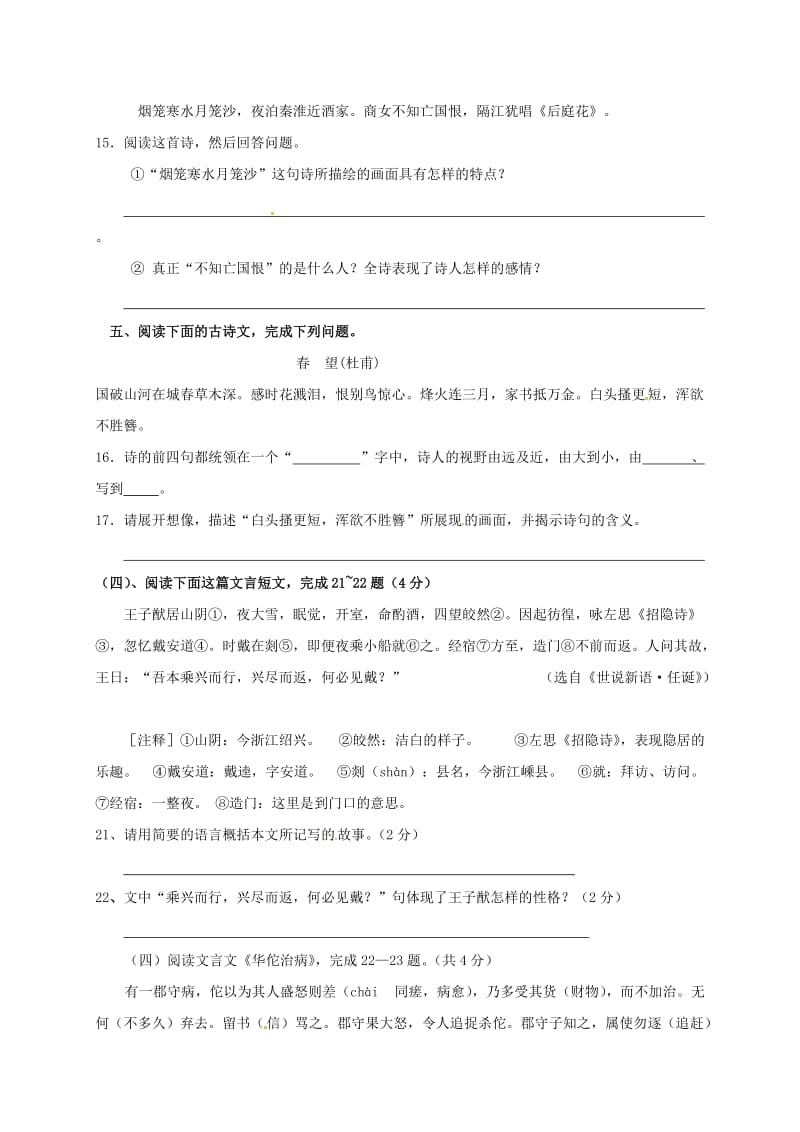 八年级语文上学期期中复习——古文练习苏教版_第3页