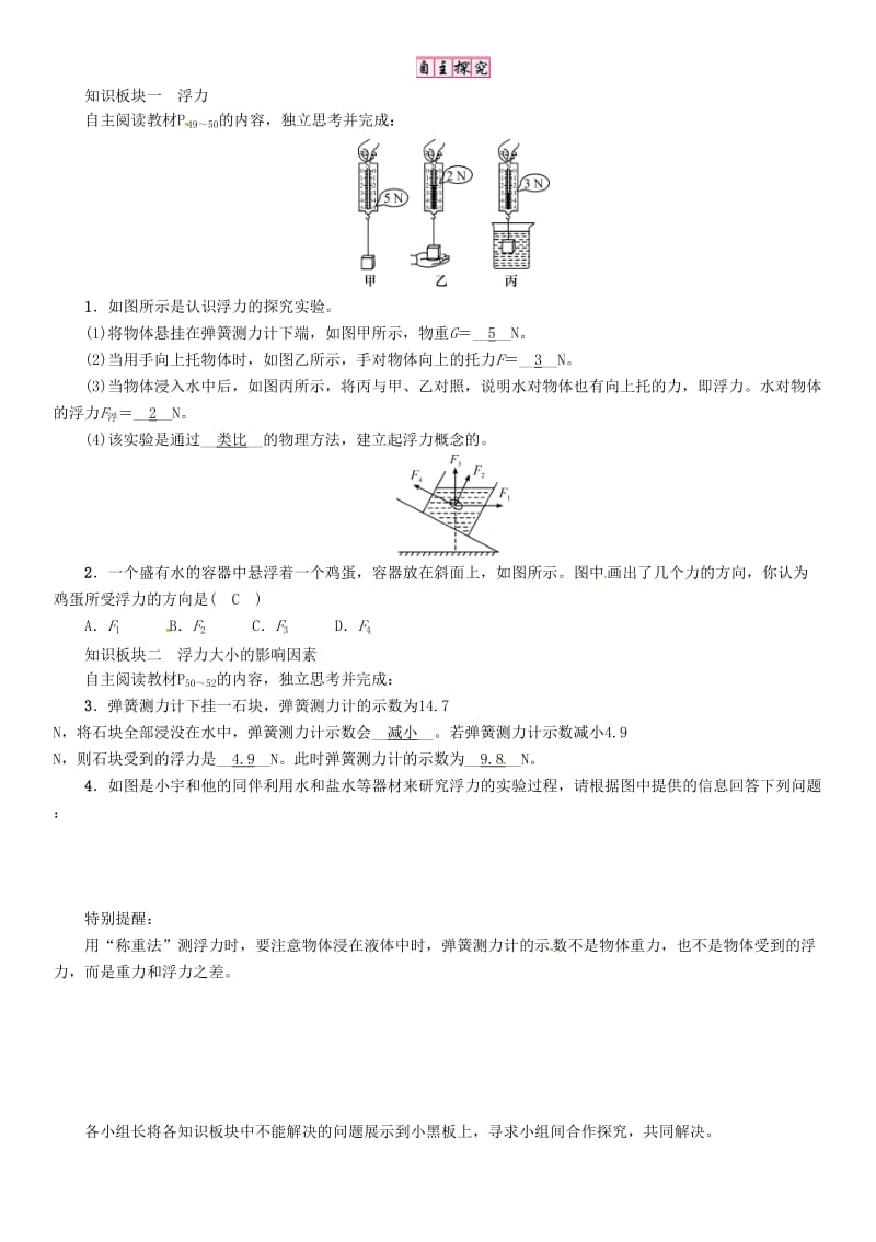 八年级物理下册 第十章《浮力》第1节 浮力学案 （新版）新人教版_第2页