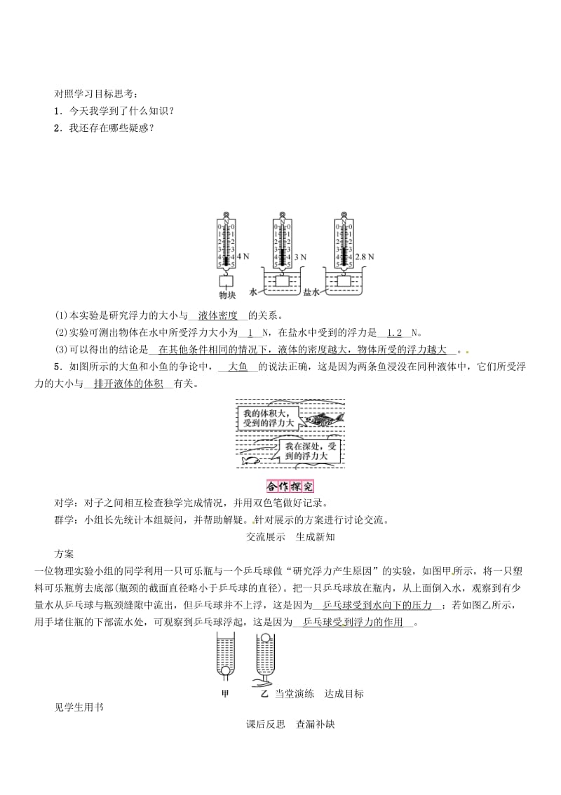 八年级物理下册 第十章《浮力》第1节 浮力学案 （新版）新人教版_第3页