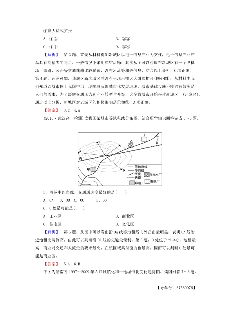 高中地理 第2单元 城市与环境单元综合测评 鲁教版必修2_第2页