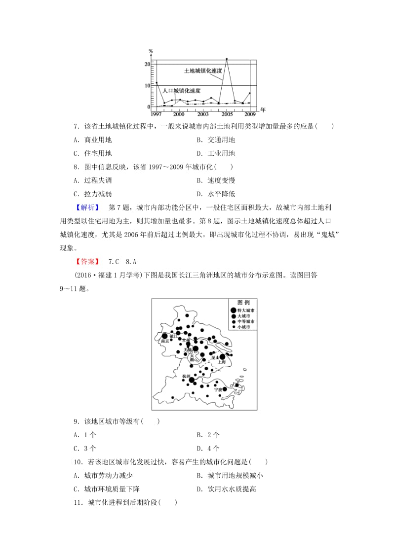 高中地理 第2单元 城市与环境单元综合测评 鲁教版必修2_第3页