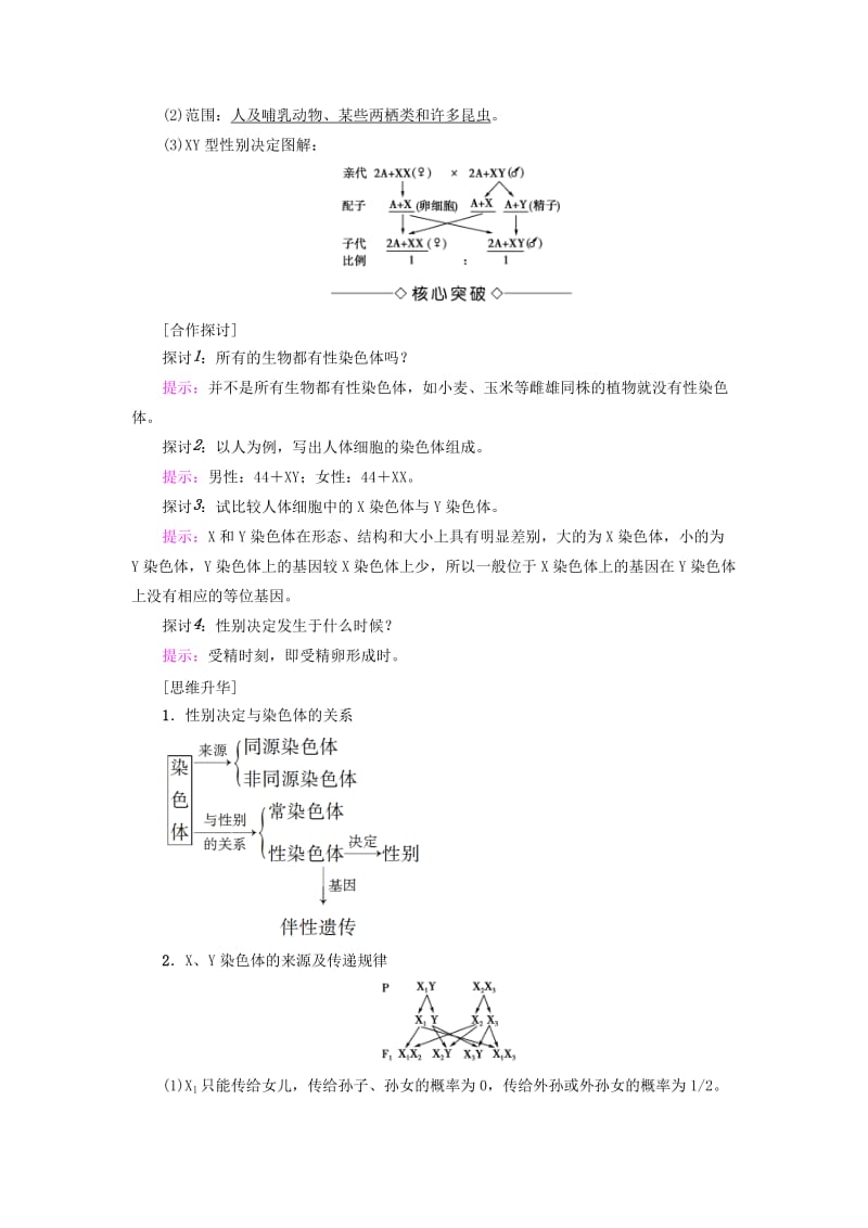 高中生物 第2章 染色体与遗传 第3节 性染色体与伴性遗传学案 浙科版必修2_第2页