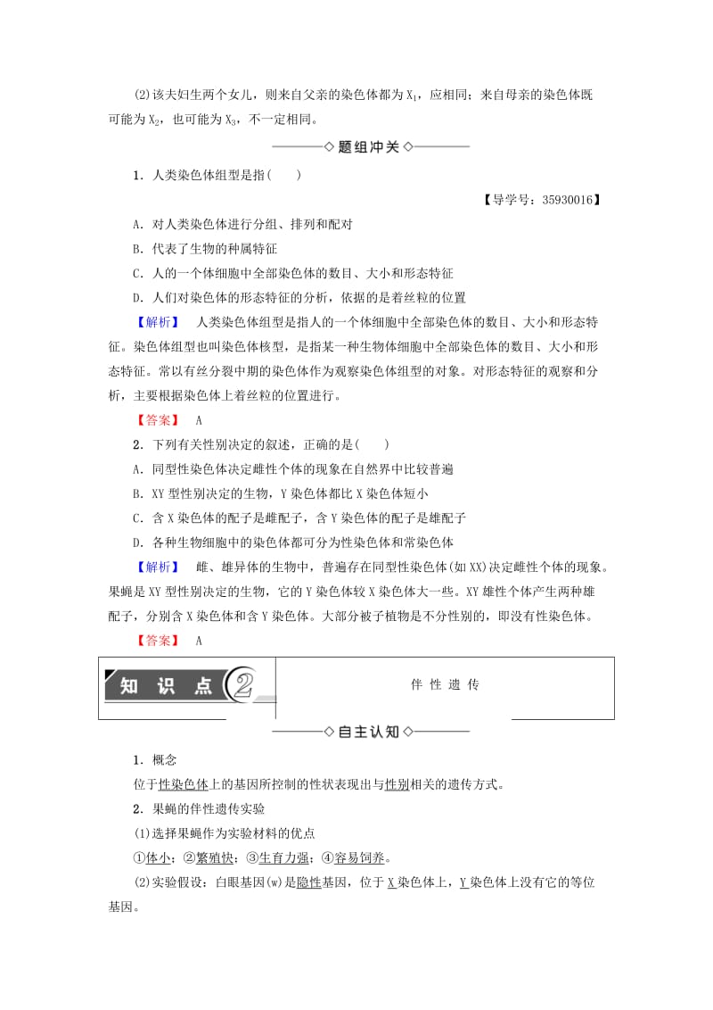 高中生物 第2章 染色体与遗传 第3节 性染色体与伴性遗传学案 浙科版必修2_第3页