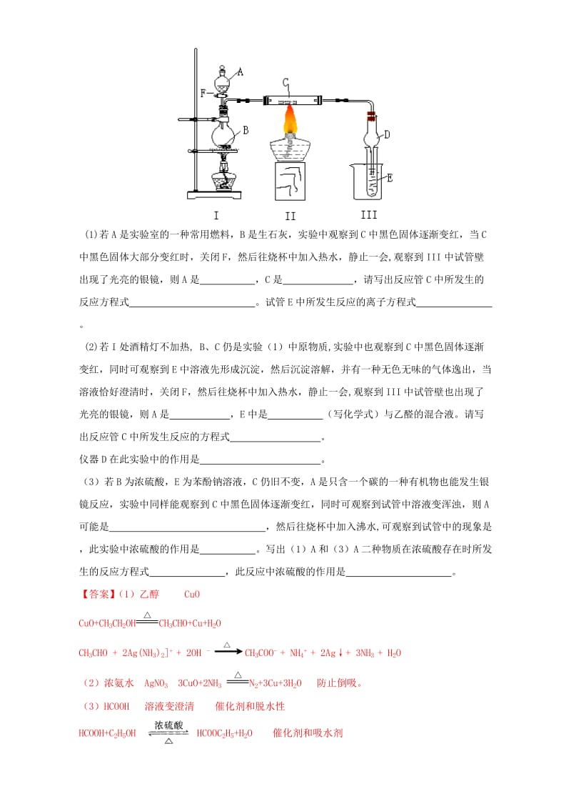 高考化学二轮专题复习30个考点 第四版块 有机化学 专题十三 有机物的推断与合成 考点22 有机物推断题眼（含解析）1_第3页