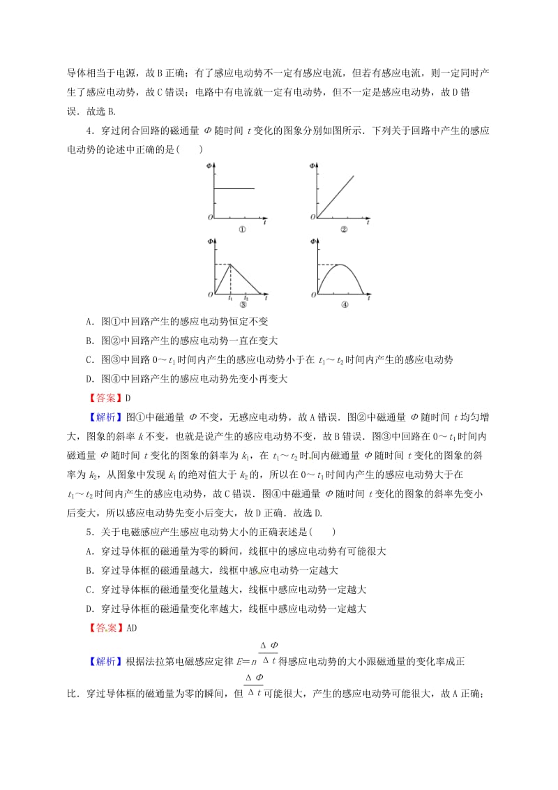 高中物理 第1章 电磁感应 第4节 法拉第电磁感应定律课后提能训练 粤教版选修3-2_第2页