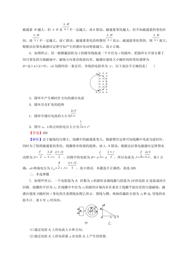 高中物理 第1章 电磁感应 第4节 法拉第电磁感应定律课后提能训练 粤教版选修3-2_第3页