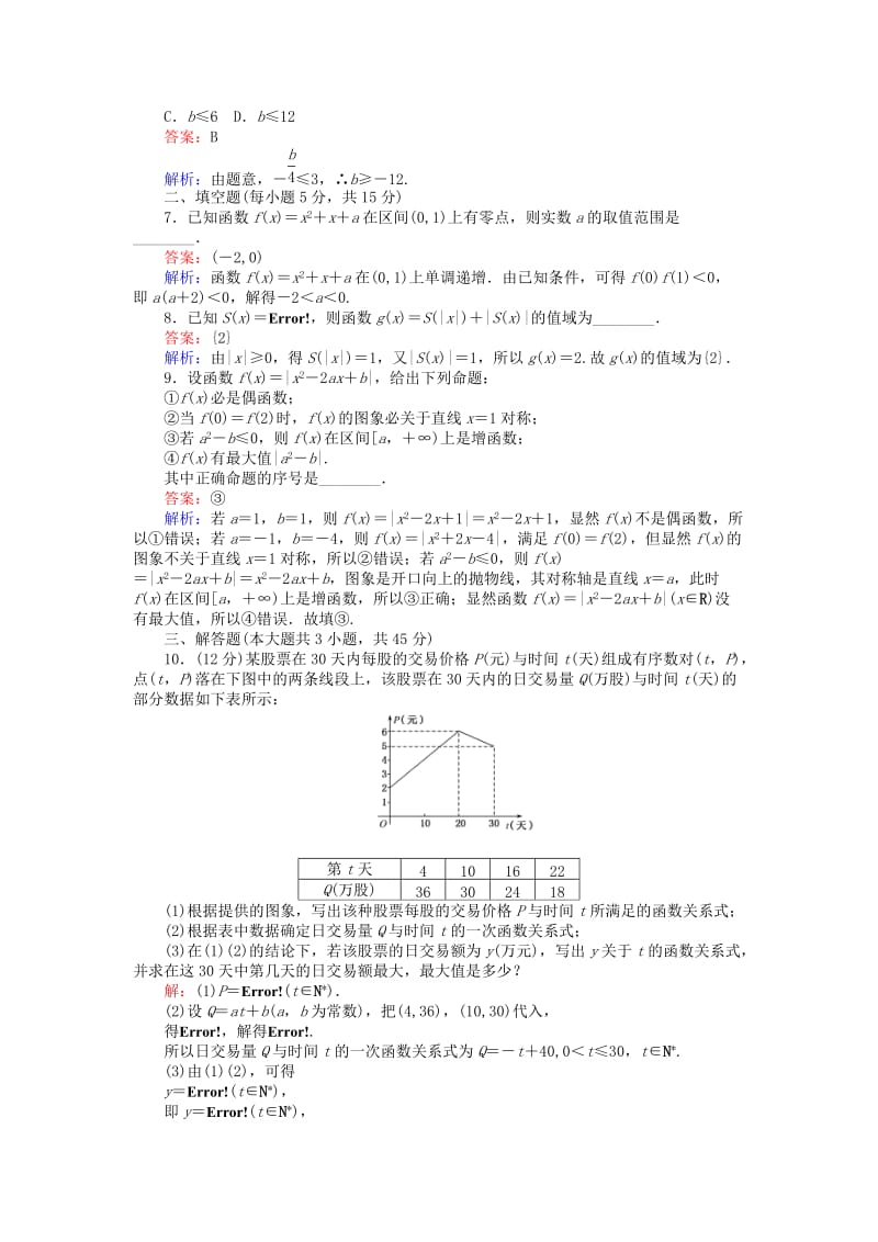 高中数学 习题课（四）新人教B版必修1_第2页