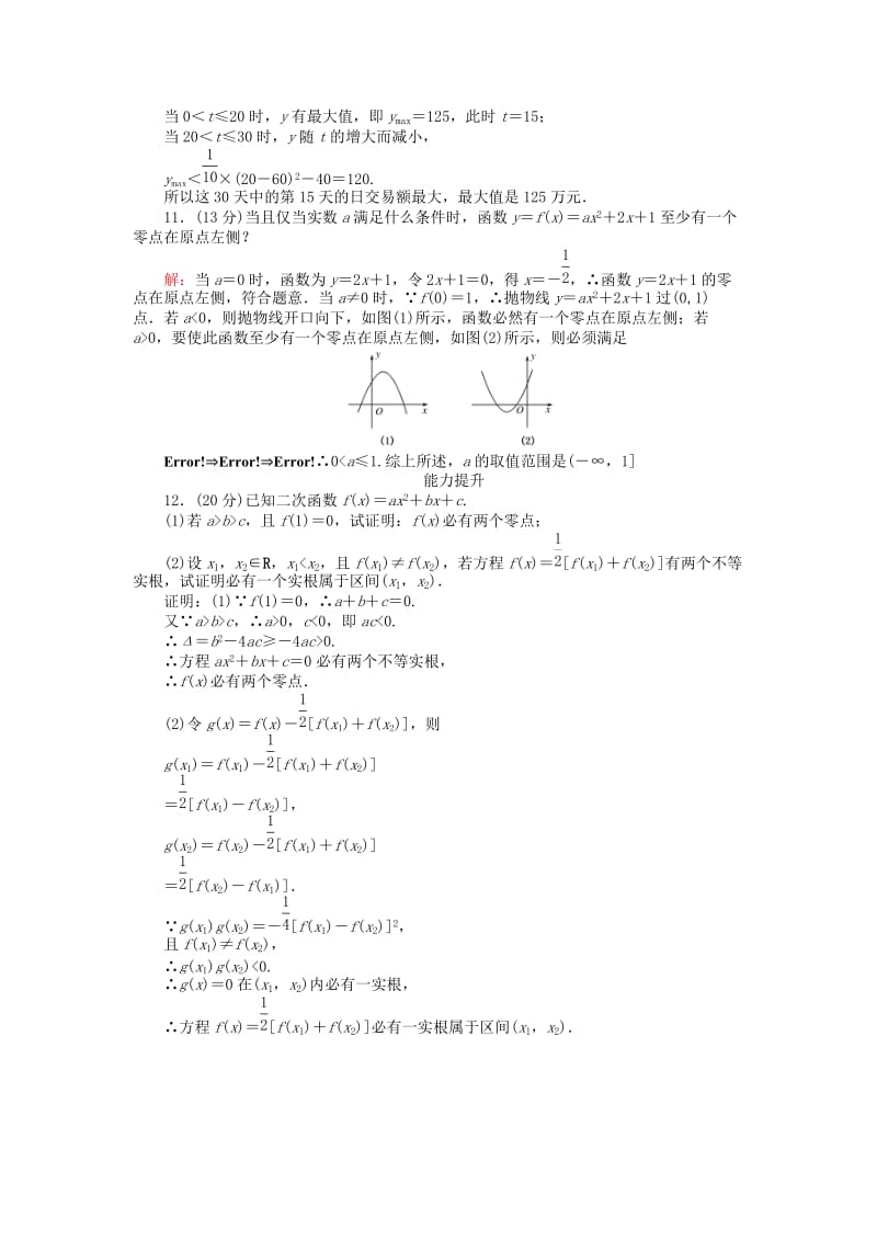 高中数学 习题课（四）新人教B版必修1_第3页