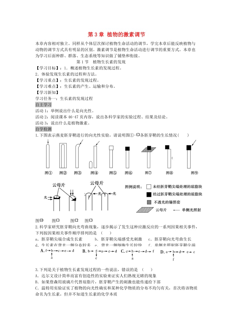 高中生物 3.1 植物生长素的发现导学案新人教版必修3 (2)_第1页