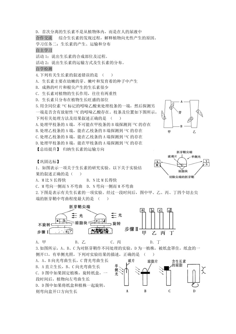 高中生物 3.1 植物生长素的发现导学案新人教版必修3 (2)_第2页