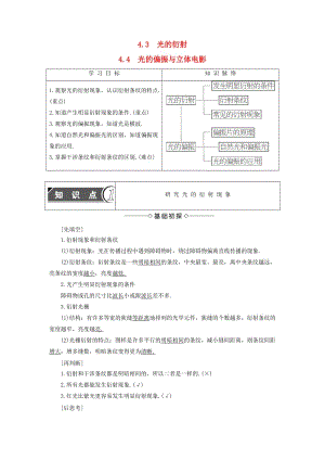 高中物理 第4章 光的波動性 4_3 光的衍射 4_4 光的偏振與立體電影教師用書 滬科版選修3-4